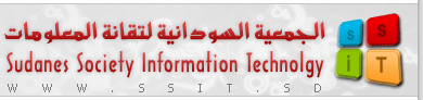 الجمعية السودانية لتقانة المعلومات