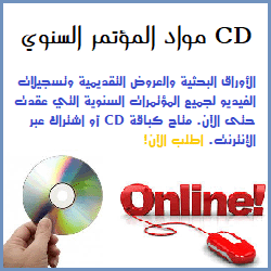 CD مواد المؤتمر السنوي