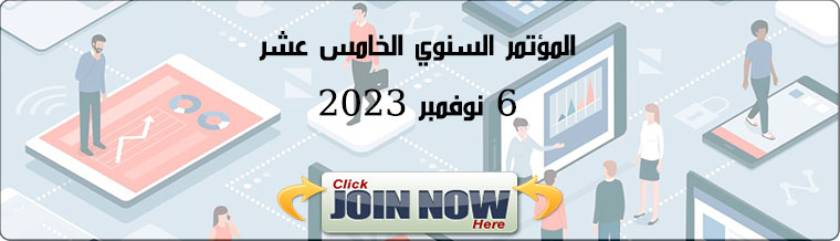 المؤتمر السنوي الخامس عشر