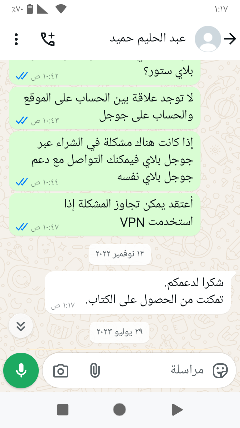google-play-chat-3