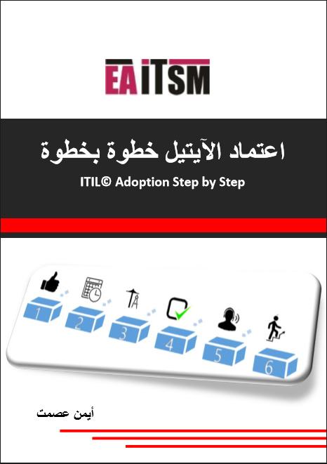 ITIL Adoption Step by Step