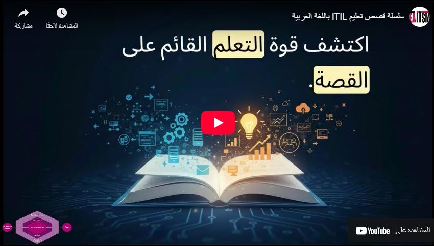 itil-stories-youtube-preview