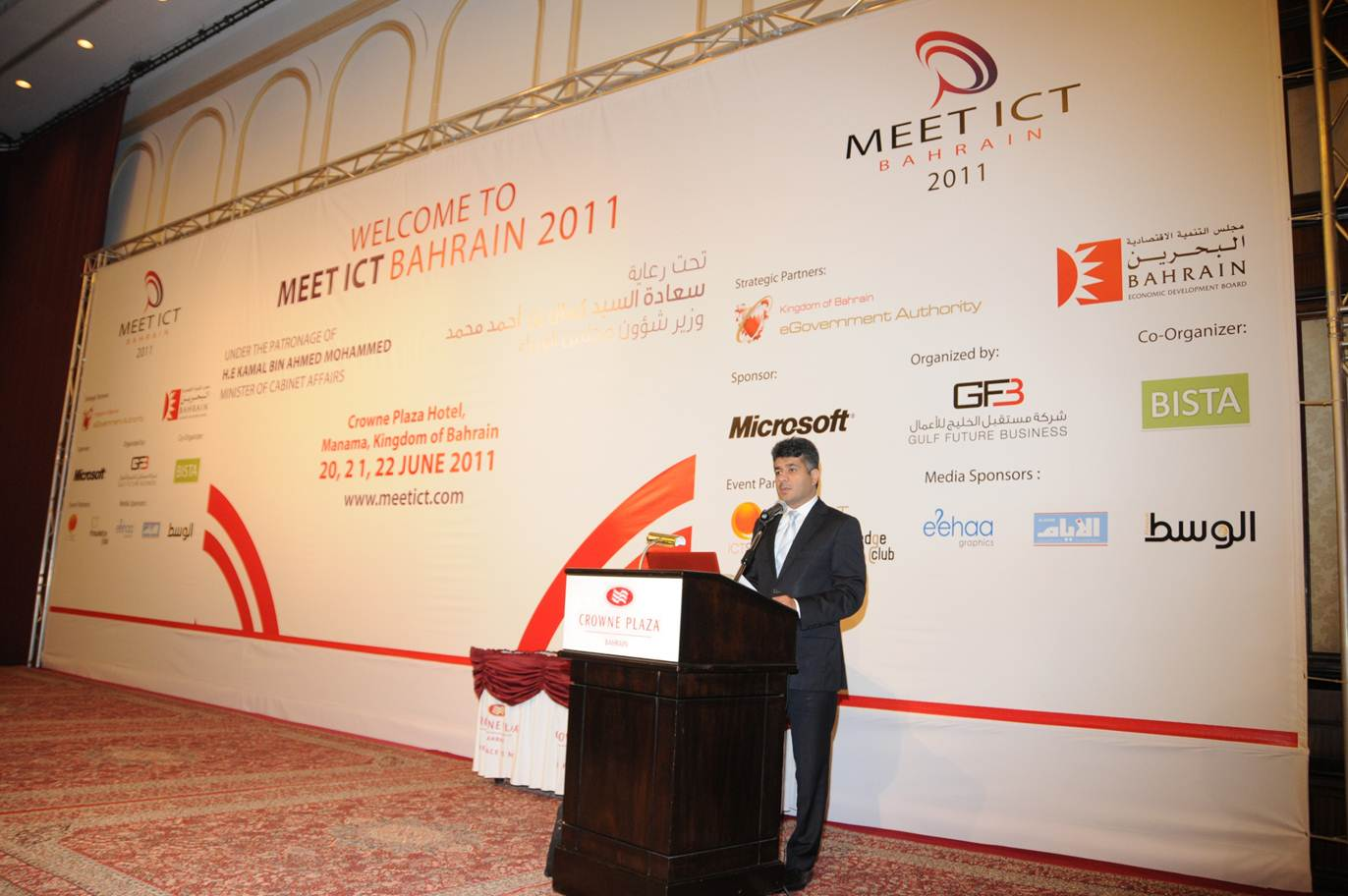 مؤتمر الاتصالات وتكنولوجيا المعلومات بالشرق الأوسط - البحرين - صورة 1